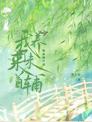穿成猎户小娘子