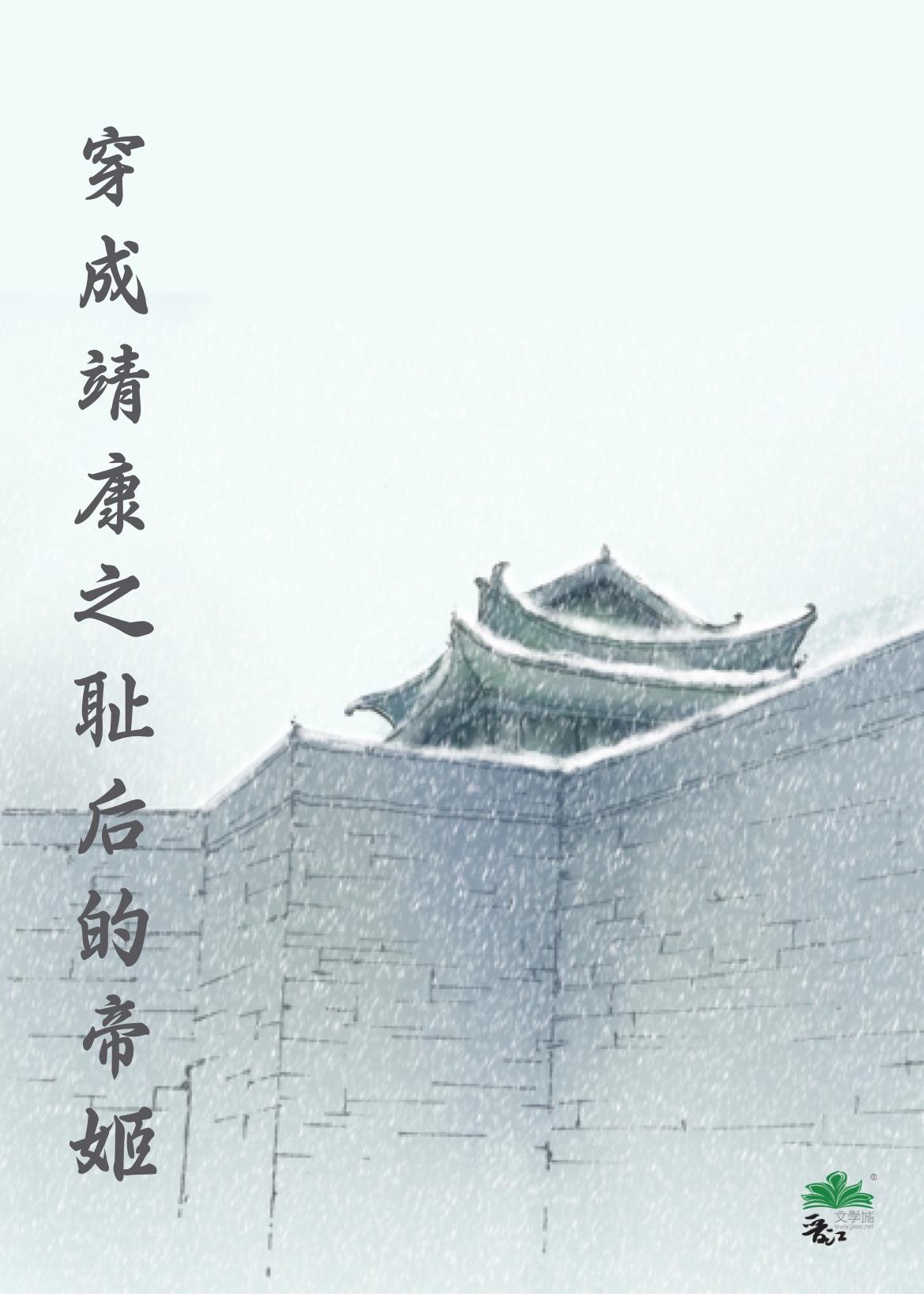 穿越靖康知耻的