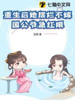 重生后 她扔掉药