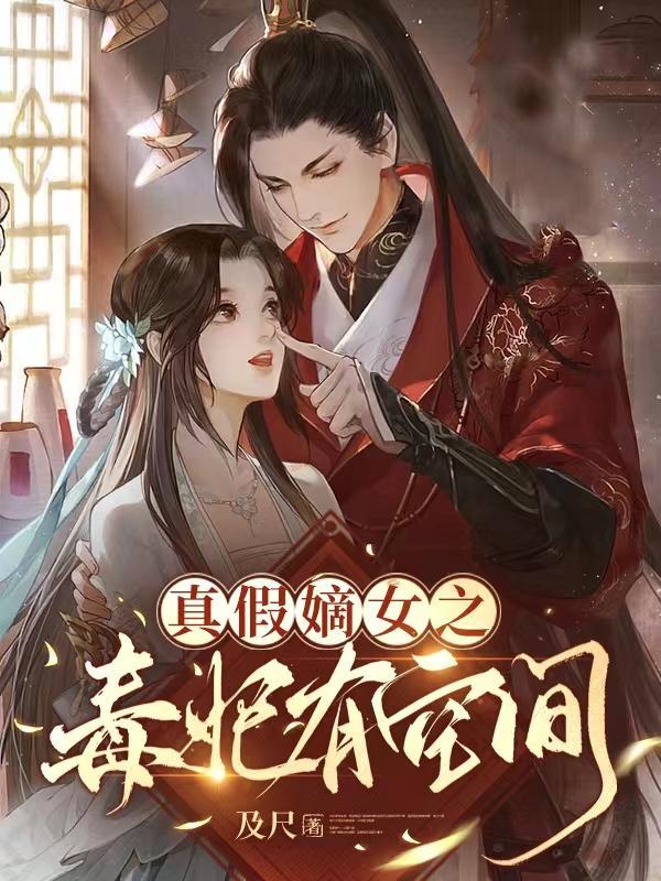 在真假嫡女世界签到顶点