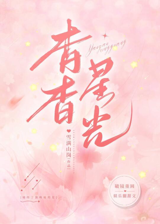 杳杳在线阅读