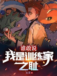 精灵开局捡漏玉虫石板最新章节