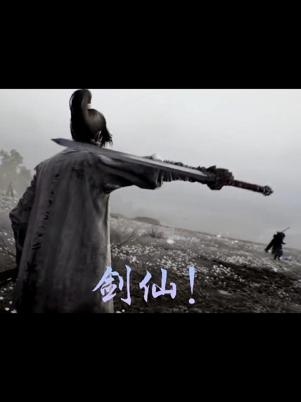 剑仙问情壁纸