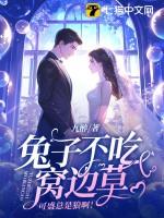 兔子不吃窝边草代表什么动物
