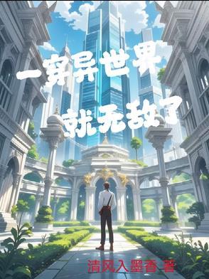 异界穿越无敌