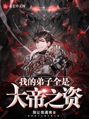 我的弟子都超神叶阳是什么