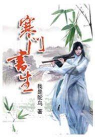 寒门书生驸马爷短剧在线观看
