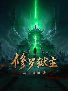 炼狱修罗神