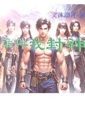 谁伴我闯荡下句经典句子