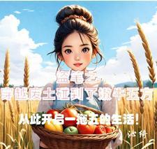 穿越盗笔之系统