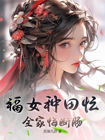 农门福女好种田