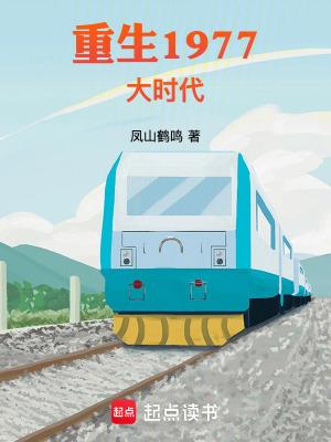 重生1977大时代百度百科