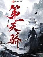第一天骄苏月夕全文