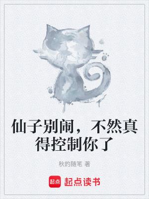 仙子别犯戒