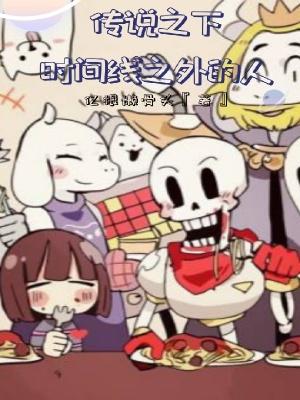 传说之下的结局