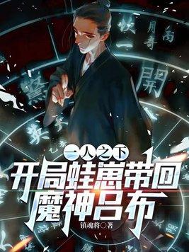 一人之下开局获得风后奇门