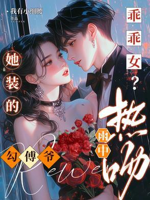 很野很欲被京圈太子宠成小公主百度