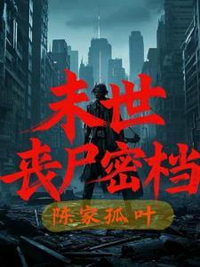 末世丧尸漫画