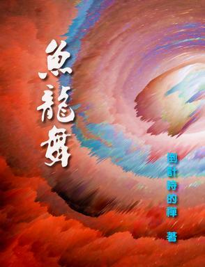 鱼龙舞是哪里的非遗