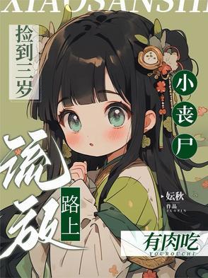 流放路上有肉吃