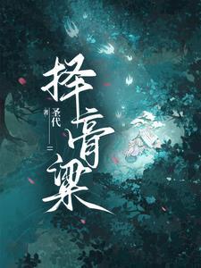 择膏粱读音