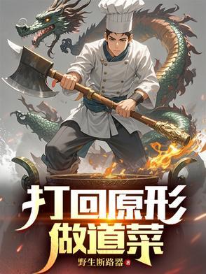 打回原形是什么意思?