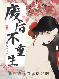 鬼后 齐若