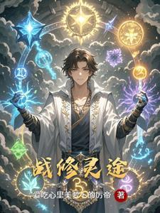 战灵系统