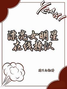 十八线就等你退婚了
