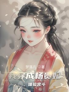 杨贵妃唐朝