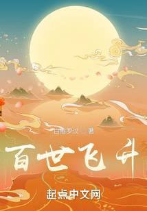 百世飞升八零电子书