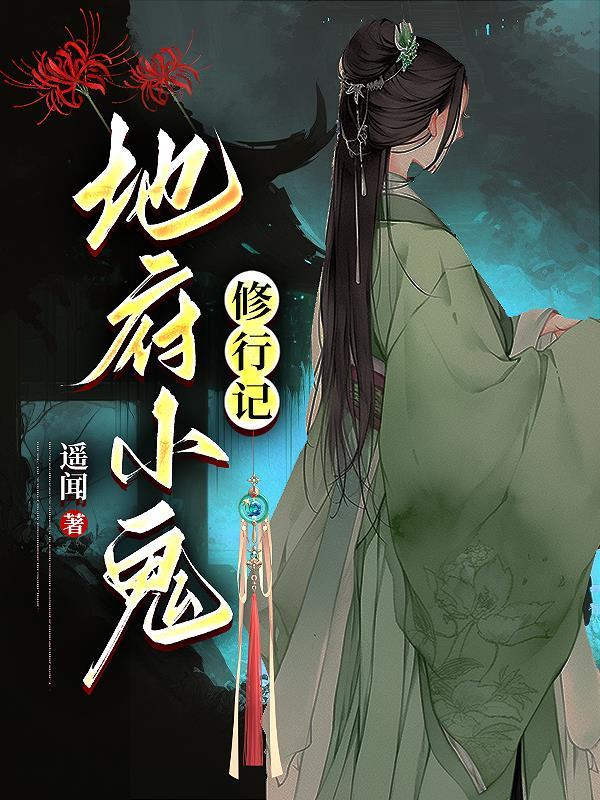 地府鬼差大全