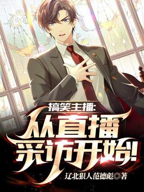 搞笑主播都有谁