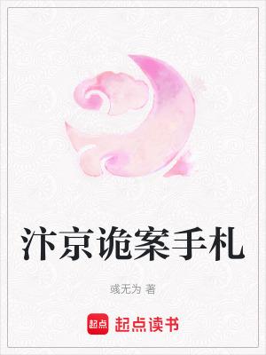 汴京诡案手札免费