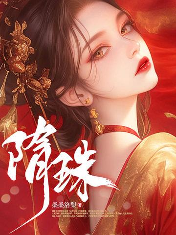 求你让我当替身吧