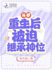 重生斗罗