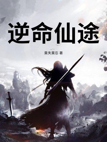 逆命仙途动漫免费播放最新更新时间