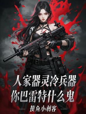 巴雷特器灵