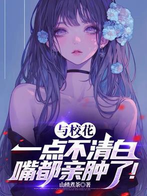 校花和企丐