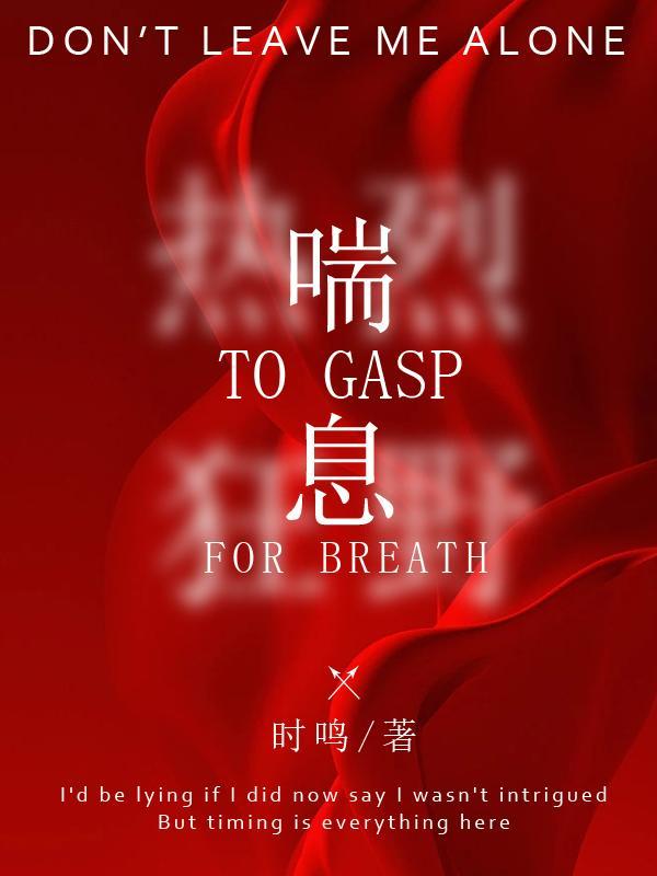 喘息咳嗽是怎么回事儿