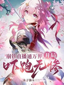 万界 我为诸天城主