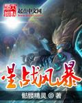 星战风暴免费全本