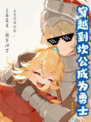 坎公 回到过去