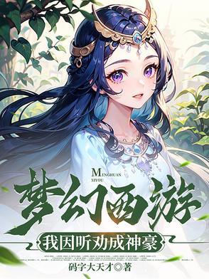 梦幻西游神豪老板