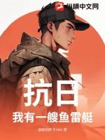 抗战之我有航母舰队卡夜阁