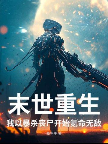 末世我杀丧尸可以升级第63章