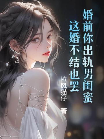 婚前出轨的男人什么心理