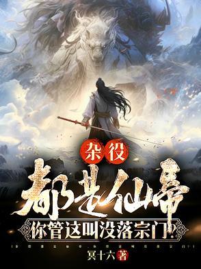 杂役武帝