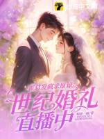霍总宠妻