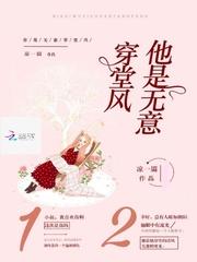 你是无意穿堂风